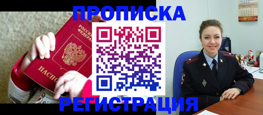 прописка 2025 в Горнозаводске